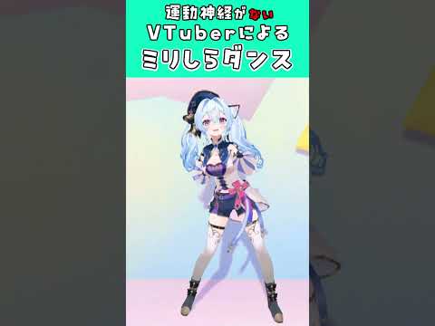 よく見かけるけどちゃんと知らないダンスを踊る運動不足VTuber⑭ #shorts 　#ラプラスダークネス