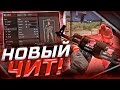🩸 До ГЛОБАЛА С Софтом #9 - Новый Чит (VRedux) | Читы на кс го