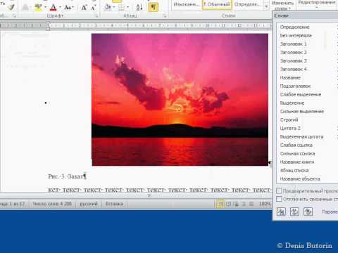 MSO.15 Автонумерация объектов в Microsoft Word