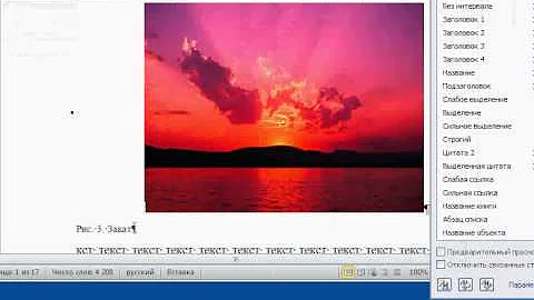 MSO.15 Автонумерация объектов в Microsoft Word