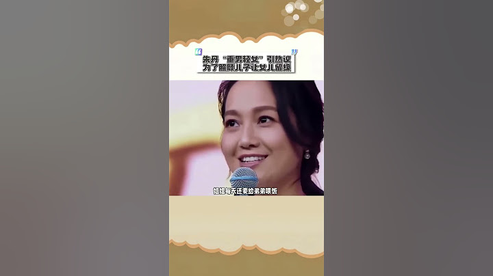 朱丹「重男輕女」引熱議，為了照顧兒子讓女兒留級
