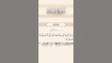 #سورة_يوسف #شورت