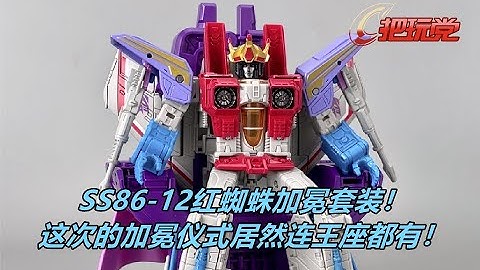 孩之宝。变形金刚。电影工作室。领袖级。红蜘蛛。Hasbro.Transformers.Studio Series.86-12.Leader Class.Coronation Starscream.