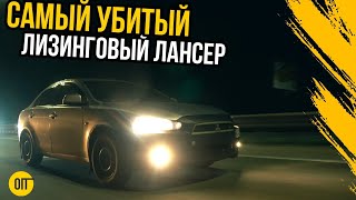 Лизинговый Mitsubishi Lancer X за 4300$ - Как ещё убить Лансер?