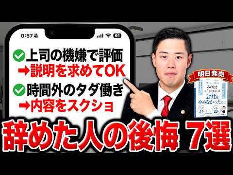 【夏休み明けが一番危ない】会社を辞めた人の後悔7選。“ガマン”じゃなくて違法かもしれません