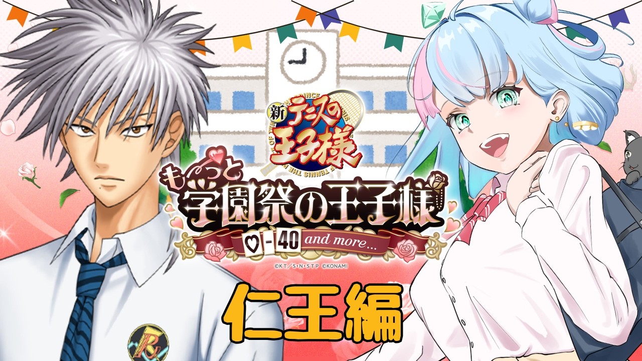 【テニプリ】ペテン師だぁ? #4(ネタバレ、告白シーンあり)【学プリ】