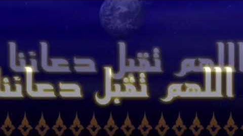 دعاء خاشع في اول ليالي رمضان 1440 بصوت القارئ  محمد اللحيدان