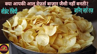 Homemade Red Potato Chips | Aloo Wafers | Farali Recipe | Aloo Chips