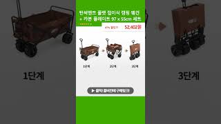 탄씨엔쯔 플랫 접이식 캠핑 웨건 + 카본 플레이트 97 x 55cm 세트