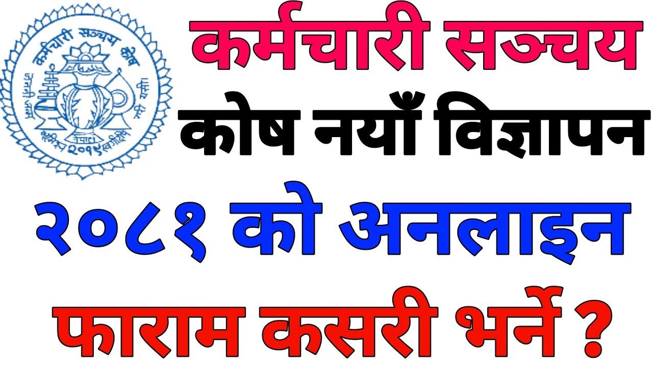How To Apply Online Form Of Karmachari Sanchay Kosh Job Vacancy 2081। कर्मचारी सञ्चय कोष २०८१