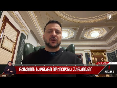 რუსეთის საომარი მოქმედებები უკრაინაში