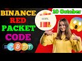 Red Packet Code in Binance Today | Binance Red Packet Code Today 10 October |Binance Free Earn Money