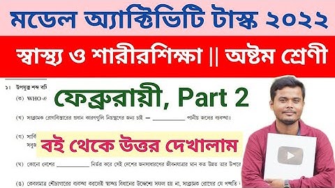 Class 8 Health and Physical education Model Activity Task Solution 2022 February Part 2