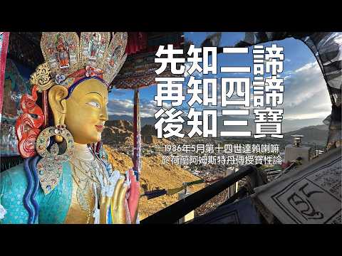 先知二諦，再知四諦，後知三寶
