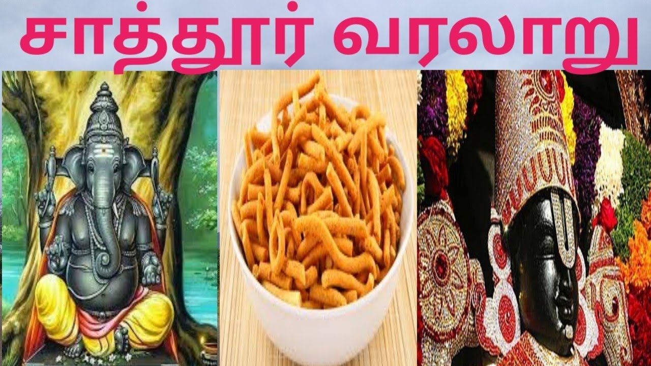 சாத்தூர் வரலாறு | வரலாற்றுச் சுவடுகள் | Sattur History | | வரலாற்றுப் பக்கங்கள் |