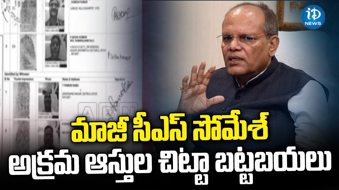 Telangana Ex CS Somesh Kumar 25 Acers Land Issue | KCR | CM Revanth Reddy | iDream Telangana