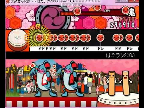太鼓さん次郎　創作譜面　はたラク2000