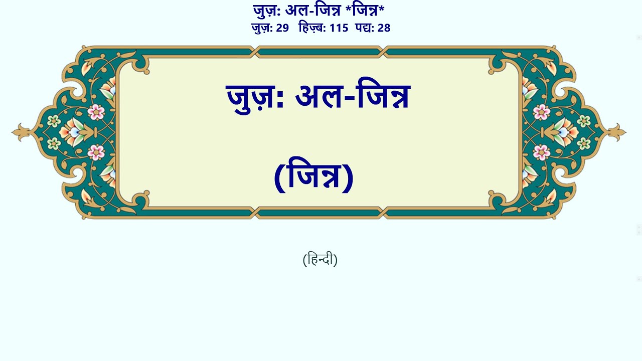 अल-जिन्न