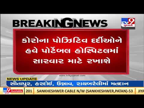 RMC decides to treat Covid positive patients in portable hospitals, Rajkot | TV9News