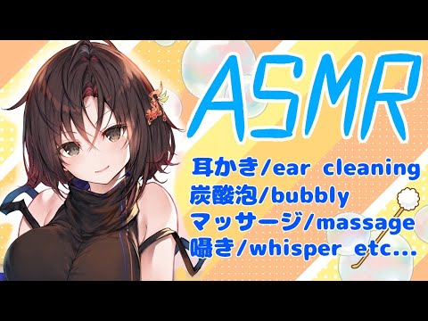 【ASMR／耳かき】耳かき、マッサージ、炭酸泡などなど！おやすみ前に癒しのひとときを…【新人Vtuber／御園結唯】