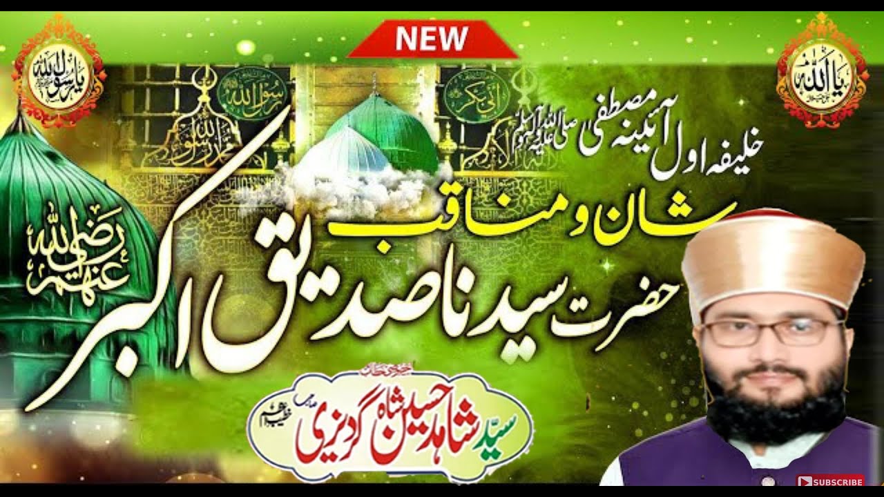 Nabi pak aur Hazrat Abu Bakra Saduqi By Syed Shahid Hussain Gardezi