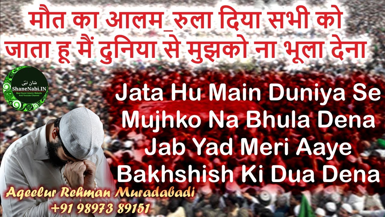 मौत का आलम_रुला दिया सभी को | Jata Hu Main Duniya Se Mujhko Na Bhula Dena Mujhko Dua Dena Naat 2018