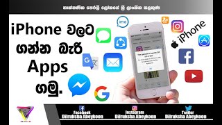 How To Get Apps That Iphone Can't   Sinhala Lesson screenshot 5