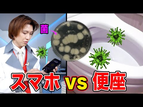 汚いです。 Which is dirtier: your phone or your toilet seat? - YouTube