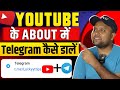 How to Add Telegram Link in YouTube Channel | Step by Step 2026 | YouTube mein Telegram Link Kare