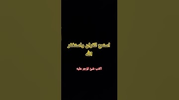 قرآن كريم #أسئلة #اكسبلور #لايك #ترند #اسئلة_دينية_مع_الحل #راحة_نفسية