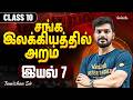 Class 10 I சங்க இலக்கியத்தில் அறம் I இயல் 7 I Part - II Tamizhan Sir
