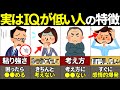 【40.50.60代要注意】当てはまったらやばい！実はIQが低い人の特徴5選【ゆっくり解説】
