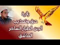 رقية الجن الطيار الساحر العاشق , حرق ودك الحصون في الأكتاف