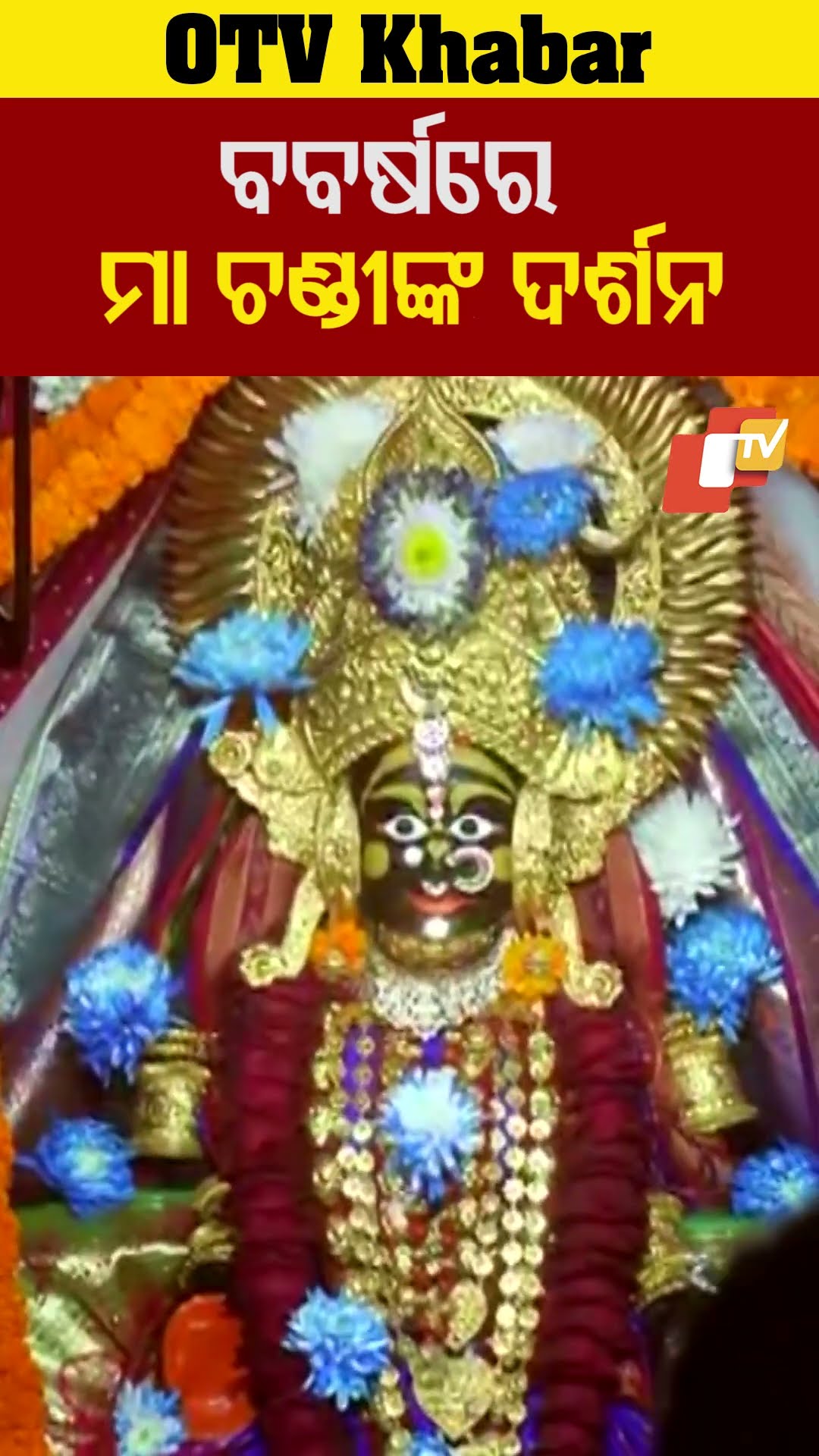 ମାଆ ତୁ ହିଁ ସାହା ଭରସା