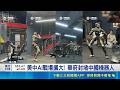 美中AI戰開打！美國擴大防線納管機器人 中國Kimi崛起黃仁勳喊話｜三立新聞LIVE