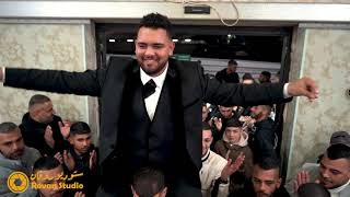 استقبال العريس مؤمن سليم فرقة انوار القدس الاسلامية المنشد يوسف الصباح