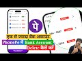 PhonePe me bank account kaise delete kare | phonepe me 2 account hai 1 delete kaise kare | phonepe |