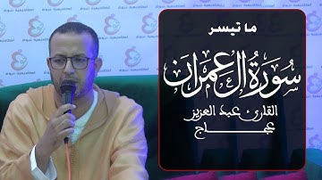 قراءة من عالم آخر للقارئ عبد العزيز عجاج *نبوغ