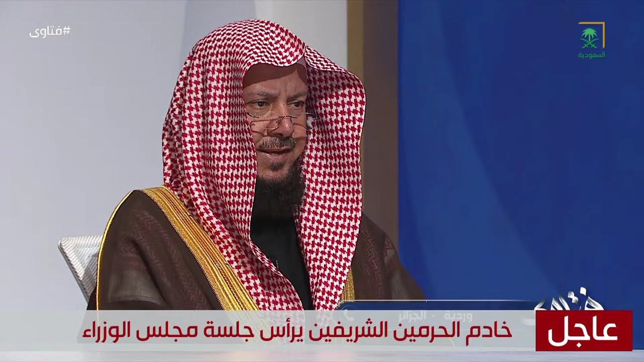 برنامج فتاوى | يوم الثلاثاء | 1446/07/14 هـ.