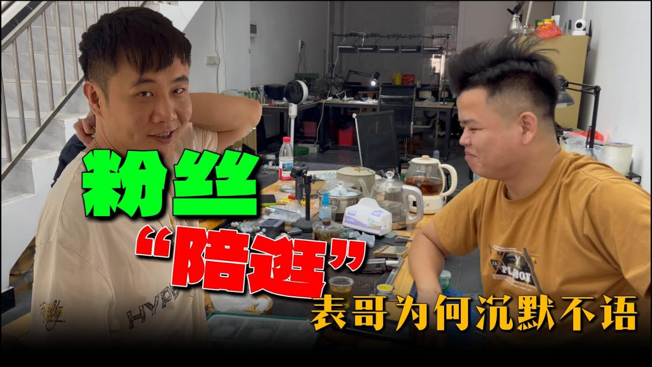 什么事让老五说出这话？客户急着交钱，表哥沉默不语，背后藏着啥隐情？【钻石林老五】