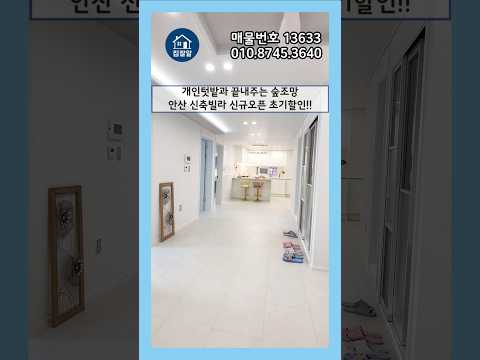 세대당 개인텃밭 가질 수 있는 신축빌라 #신축빌라 #신축아파트 #shorts