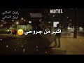 يا ناس فهموني الوجع مصطفى الربيعي حالات واتس تخبل 2019