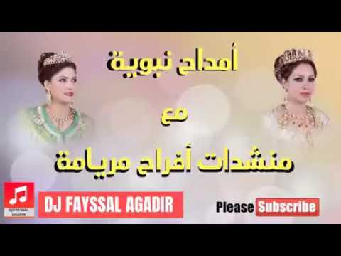 امداح نبوية مغربية الاعراس روعة