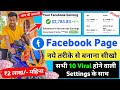 Facebook page kaise banaye  facebook page kaise banaen  how to create facebook page 2023 new fb