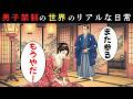 男子禁制の大奥では何が日常だったのか？奥女中たちの知られざる役割と仕事