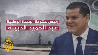 تعرف عليه أكثر.. من عبد الحميد الدبيبة؟