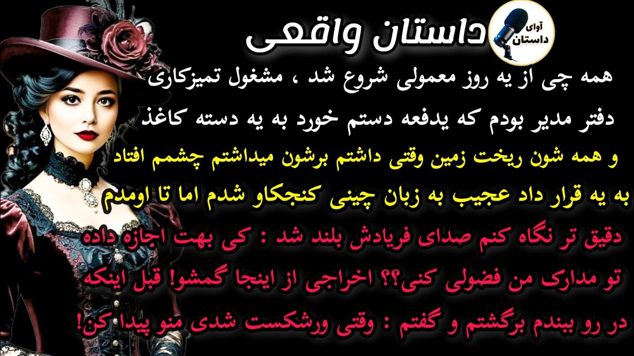 داستان واقعی : داستان ارسالی. همه چیز از یه روز معمولی شروع شد مشغول #داستان_واقعی #پادکست #داستان 