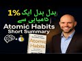 Atomic Habits By James Clear |Books Summary