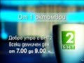 Добро утро с БНТ 2 от 1 октомври
