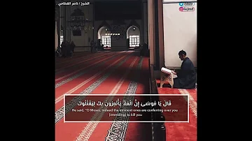 وجاء رجل من أقصى المدينة يسعى قال ياموسى